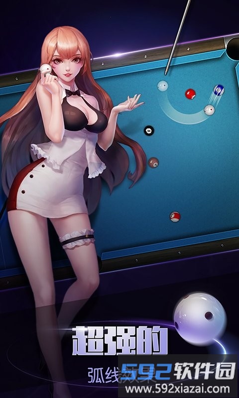 明星台球游戏最新版截图4