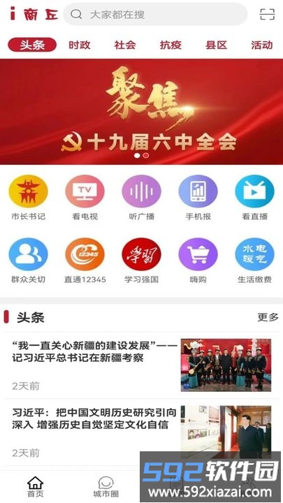 i商丘新闻客户端截图1
