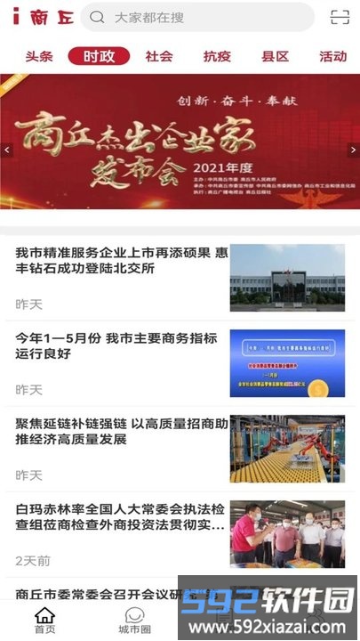 i商丘新闻客户端截图2