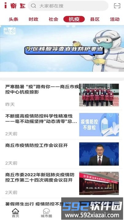 i商丘新闻客户端截图3