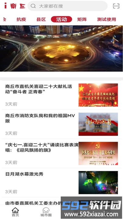 i商丘新闻客户端截图4