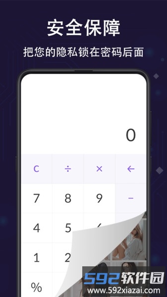 个人隐私保险箱app截图1