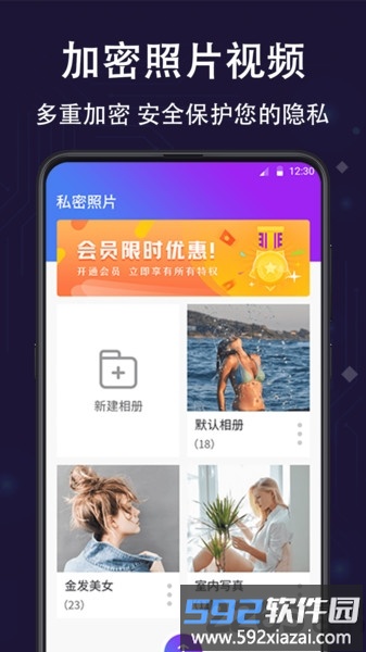 个人隐私保险箱app截图2