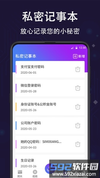 个人隐私保险箱app截图3