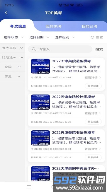 易考绘最新版截图2