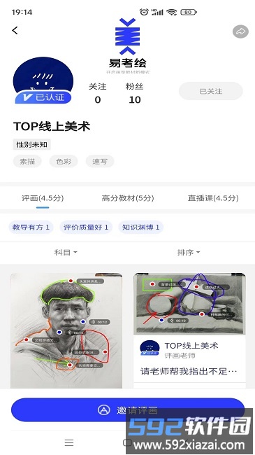 易考绘最新版截图3