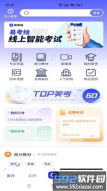 易考绘最新版截图4