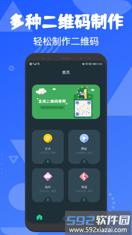 fq二维码官方版截图1