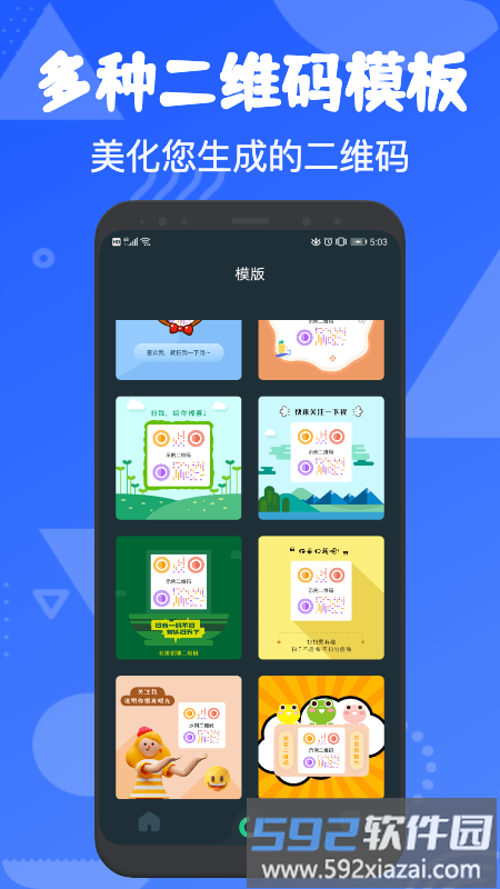 fq二维码官方版截图2