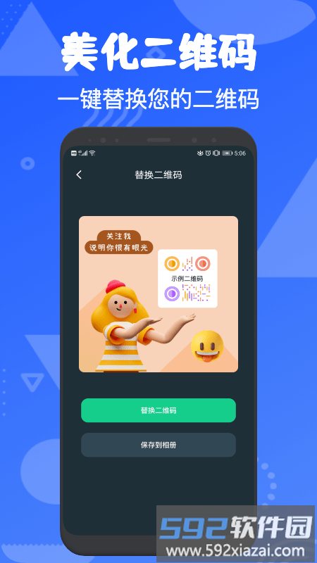fq二维码官方版截图3