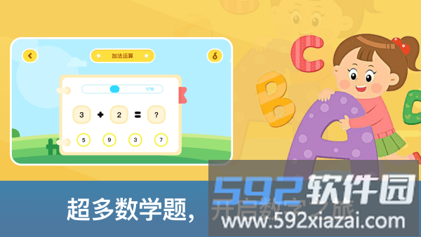 儿童数学天堂官方版截图3