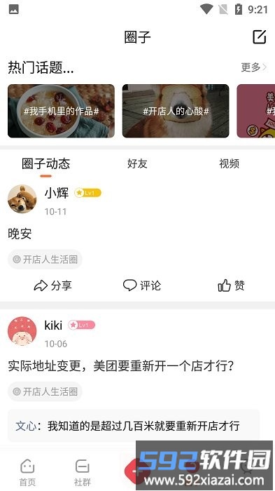门店之家app截图1