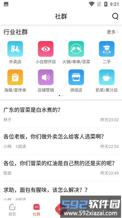 门店之家app截图2