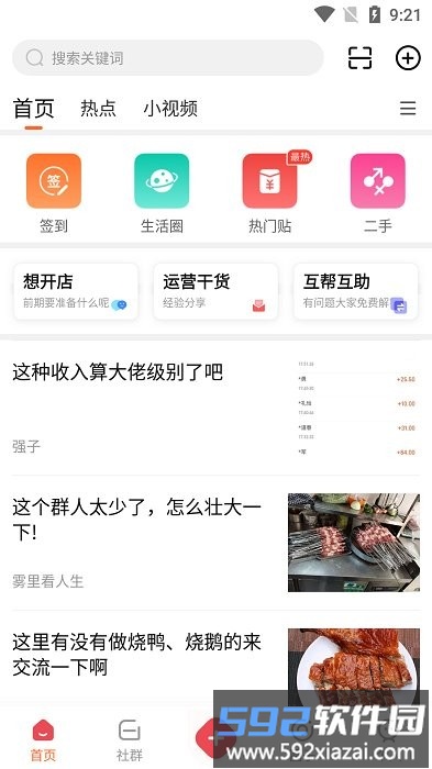 门店之家app截图4