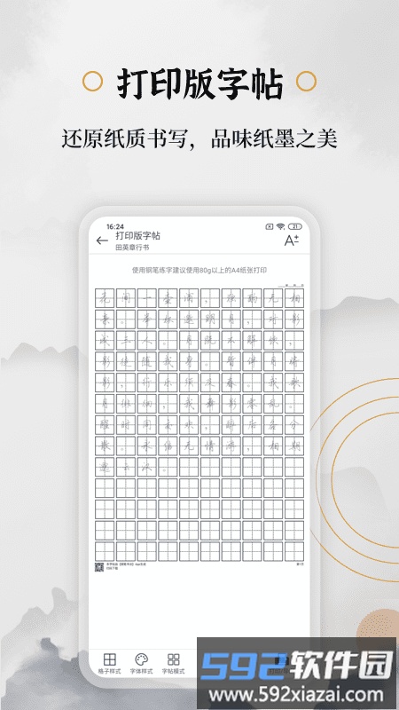 钢笔书法软件手机版截图1