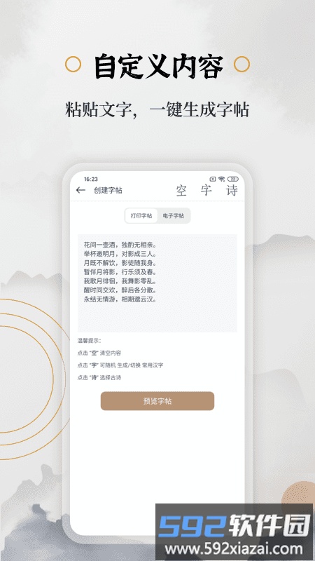 钢笔书法软件手机版截图2
