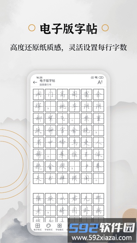 钢笔书法软件手机版截图3