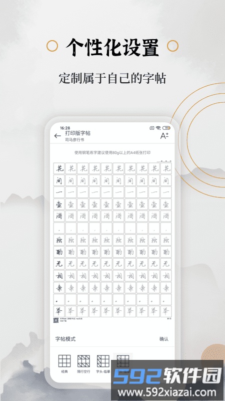钢笔书法软件手机版截图4