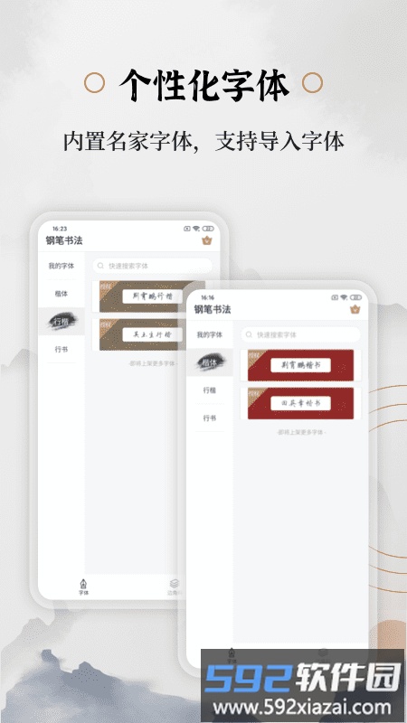 钢笔书法软件手机版截图5