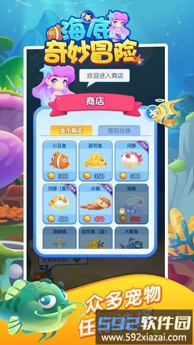 海底奇妙冒险游戏截图1