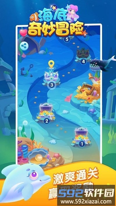 海底奇妙冒险游戏截图2