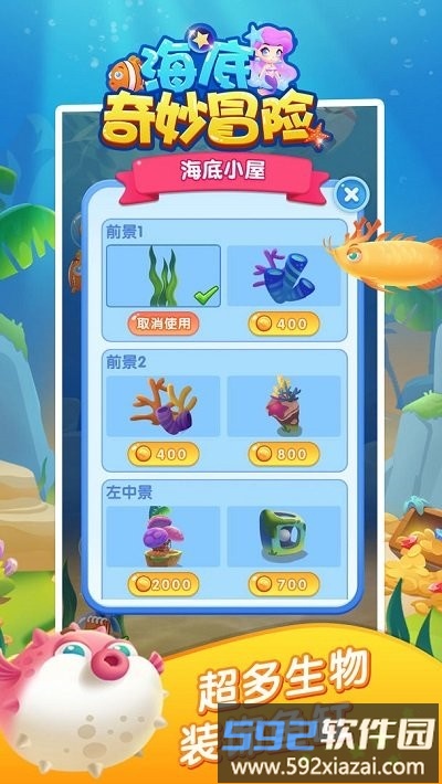 海底奇妙冒险游戏截图5