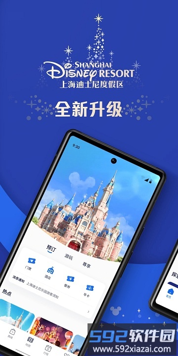 上海迪士尼度假区app截图1