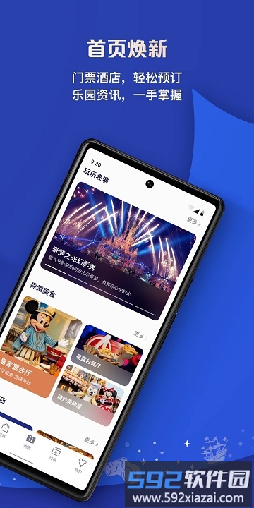 上海迪士尼度假区app截图2