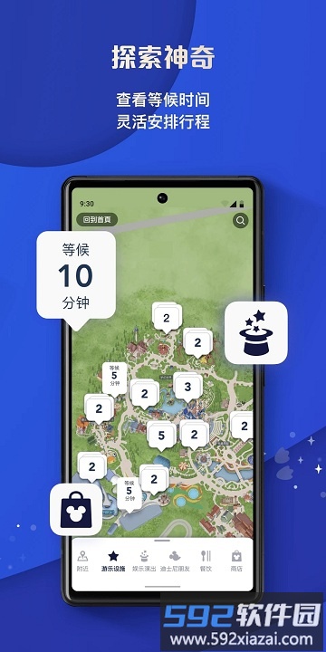 上海迪士尼度假区app截图3