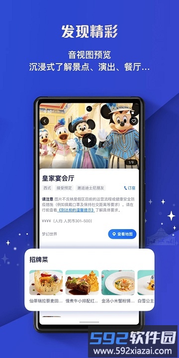 上海迪士尼度假区app截图4