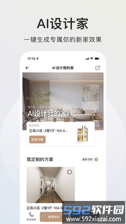 自如智爱家app截图1
