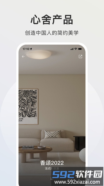 自如智爱家app截图2