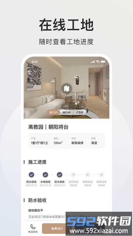 自如智爱家app截图3