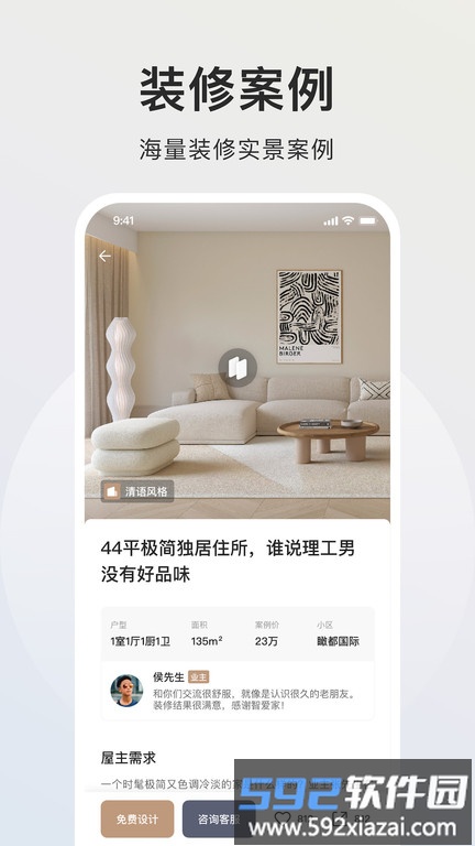 自如智爱家app截图4
