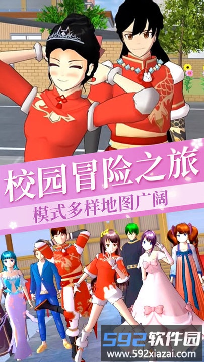 樱花校园模拟少女最新版截图1