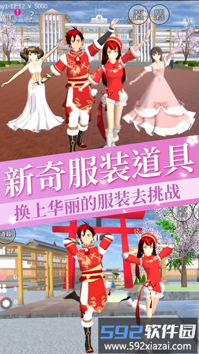 樱花校园模拟少女最新版截图3