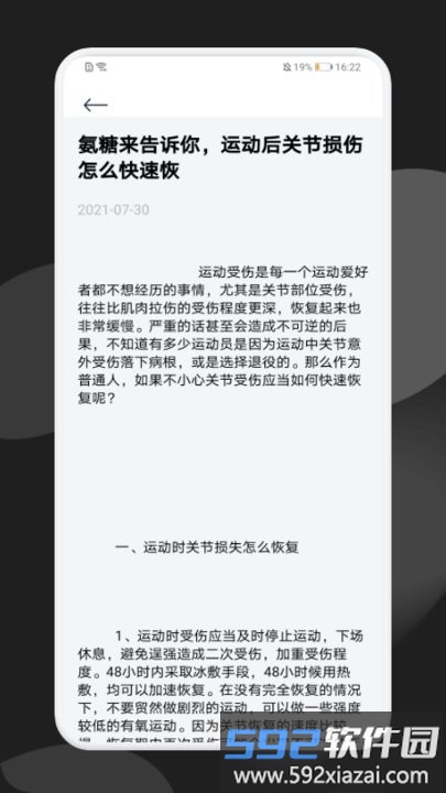 每日瘦身计划最新版截图1