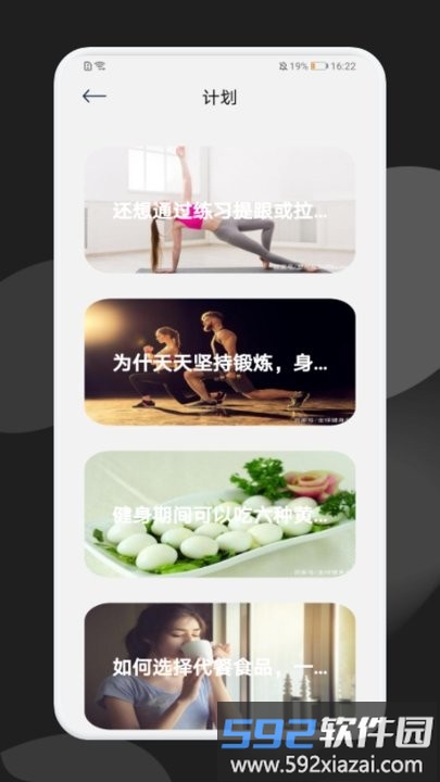 每日瘦身计划最新版截图2