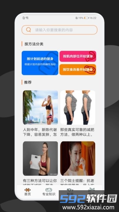 每日瘦身计划最新版截图3