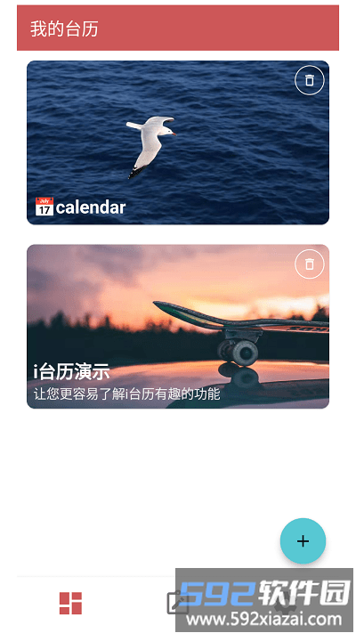 i台历app截图1
