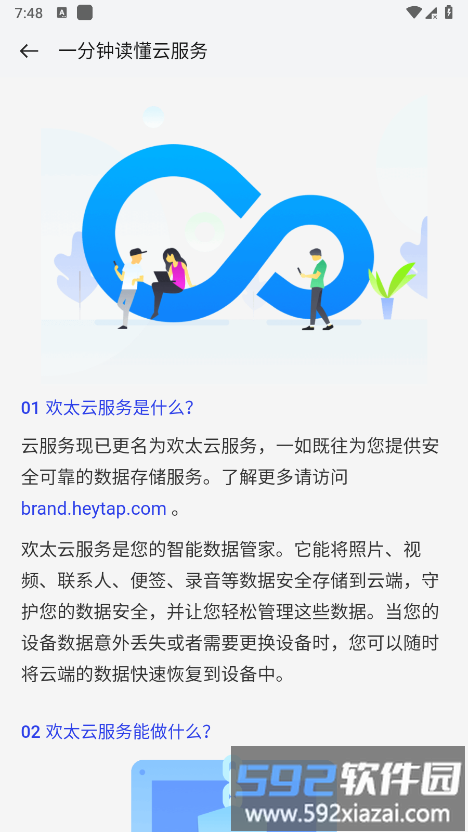 欢太云服务客户端下载