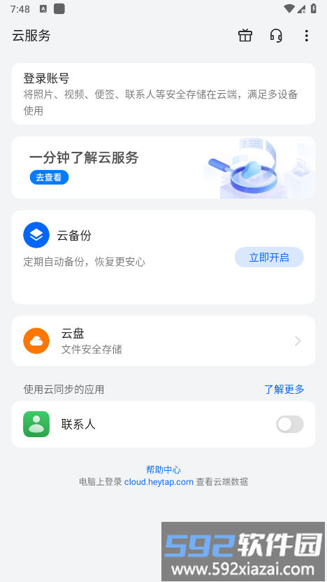 关闭欢太云服务步骤