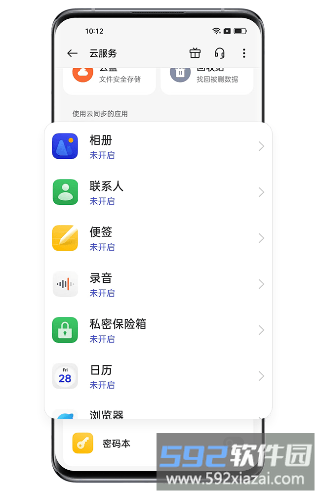 欢太云服务同步指引