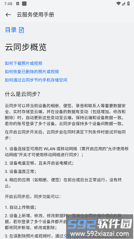 oppo云服务登录手机版截图3