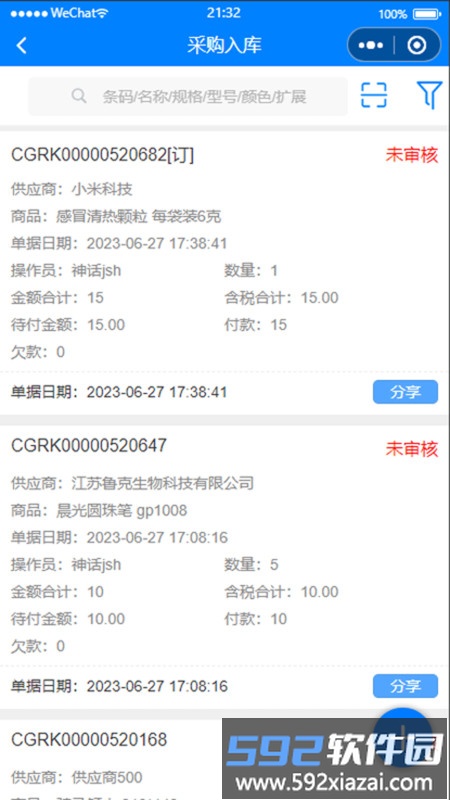 华夏ERP界面展示