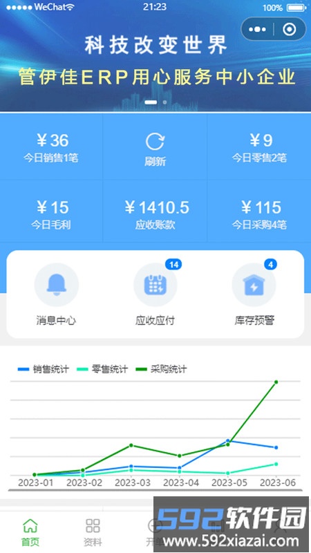 华夏ERP功能演示