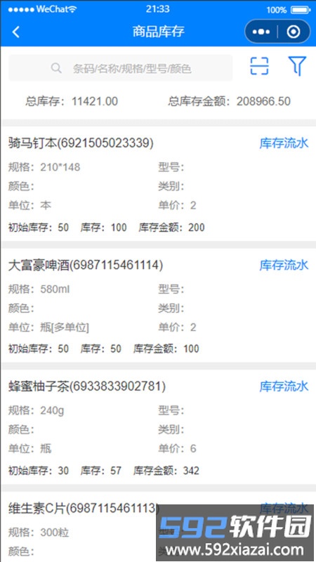 管伊佳erp库存系统软件截图2