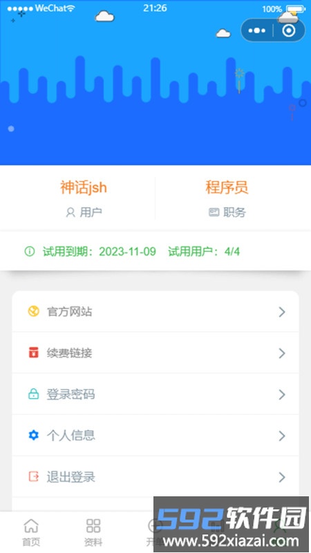 管伊佳erp库存系统软件截图3