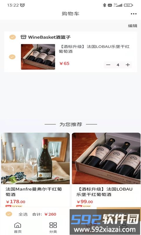 酒篮子app截图1
