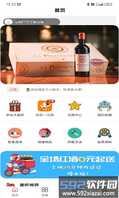 酒篮子app截图2